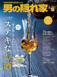 男の隠れ家 2025年5月号