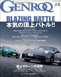 GENROQ 2025年5月号