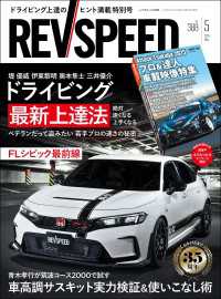 REV SPEED 2025年5月号