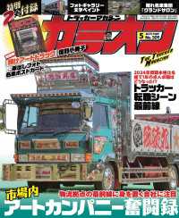 カミオン No.509