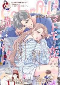 Colorful! vol.108 Colorful!
