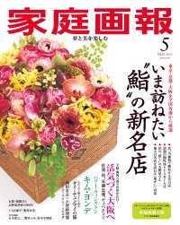 家庭画報 2025年5月号 家庭画報
