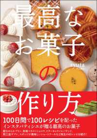 最高なお菓子の作り方