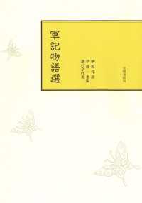 軍記物語選