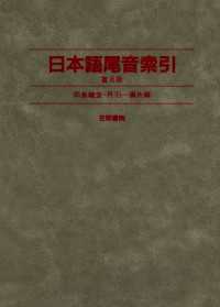 日本語尾音索引