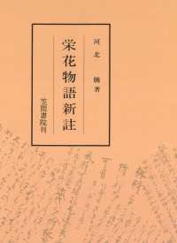栄花物語新註