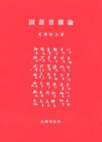 国語音韻論