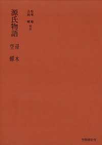 源氏物語　帚木・空蝉
