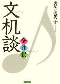 文机談全注釈