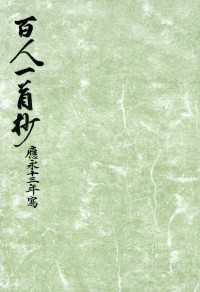 御所本百人一首抄　宮内庁書陵部蔵 笠間影印叢刊