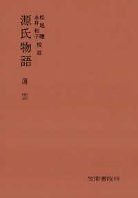 源氏物語　薄雲