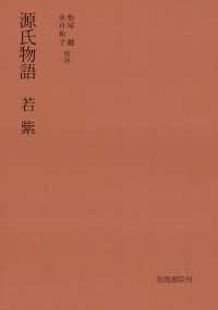 源氏物語　若紫