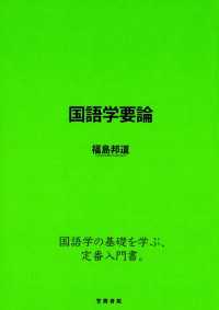 国語学要論
