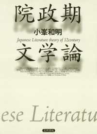 院政期文学論