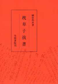 枕草子抜書