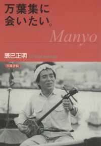 万葉集に会いたい。