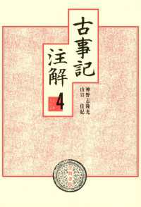 古事記注解〈4〉