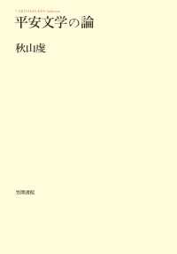平安文学の論