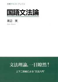 国語文法論