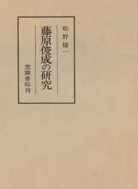 藤原俊成の研究
