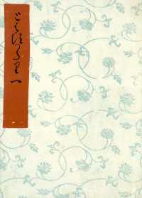 とはずがたり（一） 笠間影印叢刊