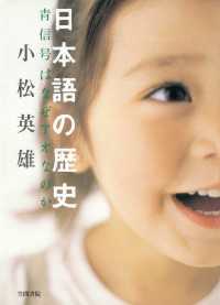 日本語の歴史　青信号はなぜアオなのか