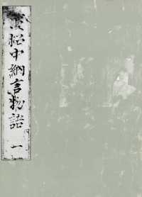 浜松中納言物語（一）　国会図書館蔵 笠間影印叢刊