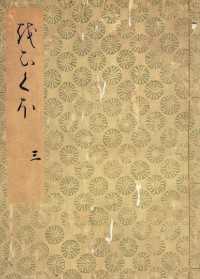 笠間影印叢刊<br> 落窪物語（三）　斑山文庫旧蔵