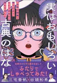 実はおもしろい古典のはなし - 「古典の授業？寝てたよ！」というあなたに読んでほし