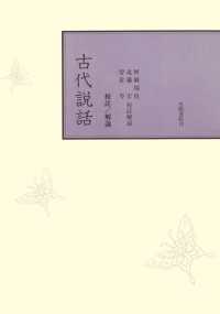 校註古代説話