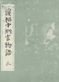 笠間影印叢刊<br> 浜松中納言物語（三）　国会図書館蔵