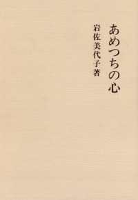 あめつちの心