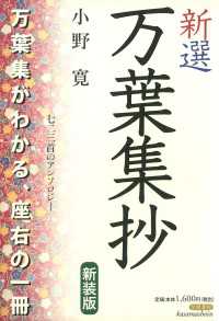 新選万葉集抄　新装版
