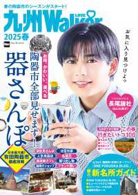 九州LOVEWalker2025春 ウォーカームック