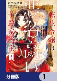 転生令嬢は悪名高い子爵家当主【分冊版】　1 ＦＬＯＳ　ＣＯＭＩＣ