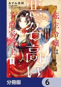 転生令嬢は悪名高い子爵家当主【分冊版】　6 ＦＬＯＳ　ＣＯＭＩＣ