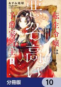 転生令嬢は悪名高い子爵家当主【分冊版】　10 ＦＬＯＳ　ＣＯＭＩＣ