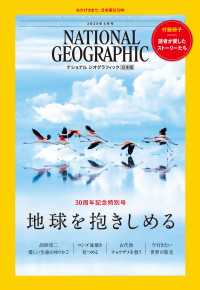 ナショナル ジオグラフィック日本版 2025年4月号