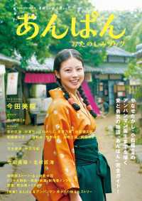 NHK2025年前期　連続テレビ小説　あんぱん　おたのしみブック