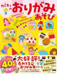 カミキィのおりがみあそび