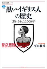 黒いイギリス人の歴史　忘れられた２０００年 講談社選書メチエ