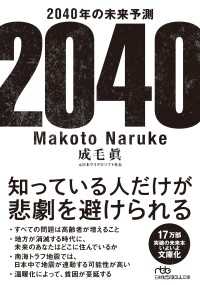 2040年の未来予測 日経ビジネス人文庫