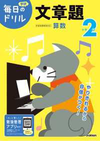 毎日のドリル 小学2年 文章題 毎日のドリル