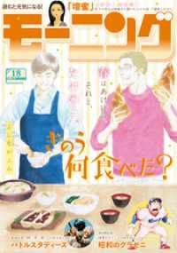 モーニング 2025年18号 [2025年4月3日発売]
