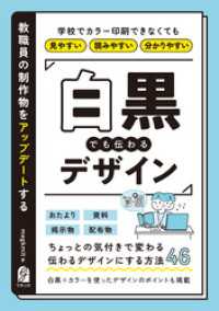 教職員の制作物をアップデートする　白黒でも伝わるデザイン