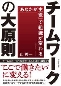 チームワークの大原則
