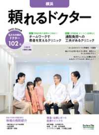 頼れるドクター 横浜 vol.13 2025-2026版