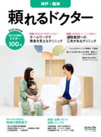 頼れるドクター 神戸・阪神 vol.6 2025-2026版