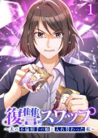GIGATOON<br> 復讐スワップ～夫の不倫相手の娘と入れ替わった私～【フルカラー】【タテヨミ】(1)