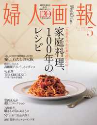 婦人画報　2025年5月号